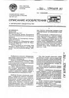 Способ сжигания жидких или газообразных органических отходов Способ сжигания жидких или газообразных органических отходов