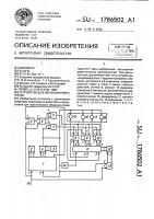 Устройство для обучения операторов Устройство для обучения операторов