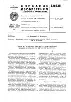 Способ исследования кинематики нластического течения материала при обработке давлением Способ исследования кинематики нластического течения материала при обработке давлением