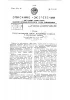 Способ изготовления слоистых декоративных материалов и галантерейных изделий Способ изготовления слоистых декоративных материалов и галантерейных изделий
