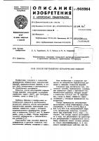 Способ изготовления керамических изделий Способ изготовления керамических изделий