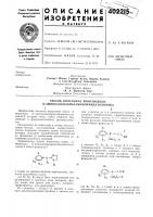Патент ссср  402215