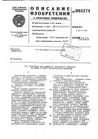 Устройство для защиты от однофазного замыкания на землю в сети с изолированной нейтралью Устройство для защиты от однофазного замыкания на землю в сети с изолированной нейтралью