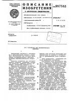 Устройство для автоматического контроля Устройство для автоматического контроля