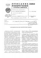 Щеткодержатель для электрической машины Щеткодержатель для электрической машины