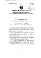 Патент ссср 154275 Патент ссср 154275