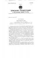 Патент ссср  153974