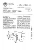 Устройство для измерения перемещения объекта Устройство для измерения перемещения объекта