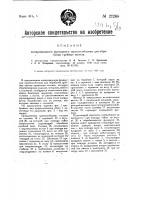 Копировальное фрезерное приспособление для обработки гребных винтов Копировальное фрезерное приспособление для обработки гребных винтов
