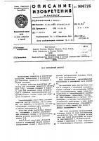 Контактный аппарат Контактный аппарат