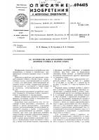 Устройство для крепления съемной леерной стойки к палубе судна Устройство для крепления съемной леерной стойки к палубе судна