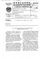 Передаточный механизм однооборотной измерительной головки Передаточный механизм однооборотной измерительной головки