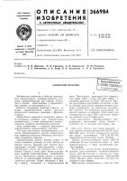 Слоистый пластик1изобретение относится к области производства декоративного бумажно-слоистого пластика, применяющегося при отделке мебели, стен в жилых, общественных и промыщле:!- ных зданиях, на транспорте и т. д.5 Слоистый пластик1изобретение относится к области производства декоративного бумажно-слоистого пластика, применяющегося при отделке мебели, стен в жилых, общественных и промыщле:!- ных зданиях, на транспорте и т. д.5