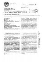 Устройство для крепления подвесных потолков Устройство для крепления подвесных потолков