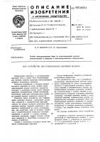 Устройство для стабилизации давления воздуха Устройство для стабилизации давления воздуха