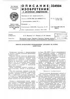 Способ испытания фрикционных деталей на износконтртела