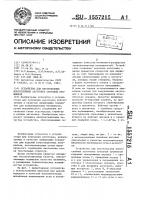 Устройство для изготовления многослойных заготовок сквозной прошивкой Устройство для изготовления многослойных заготовок сквозной прошивкой