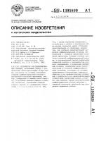 Устройство для цементирования скважин Устройство для цементирования скважин