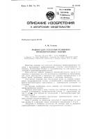 Патент ссср  155111