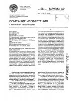 Устройство для очистки сточной жидкости Устройство для очистки сточной жидкости