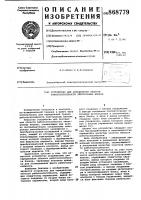 Устройство для определения области работоспособности электронных блоков Устройство для определения области работоспособности электронных блоков
