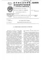 Прямоточное контактное устройство Прямоточное контактное устройство