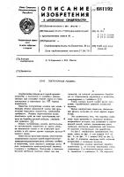 Погрузочная машина Погрузочная машина