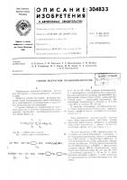 Способ получения полиизоциануратоввсесг:-юзн*.1^^па1е^т''0-- т1:\--гл"? Способ получения полиизоциануратоввсесг:-юзн*.1^^па1е^т''0-- т1:\--гл"?
