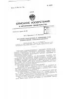 Патент ссср 156054 Патент ссср 156054
