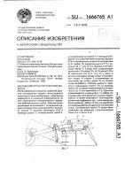 Рабочий орган погрузочной машины Рабочий орган погрузочной машины