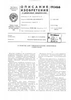 Устройство для самовозбуждения синхронных