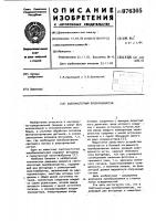 Светочастотный преобразователь Светочастотный преобразователь