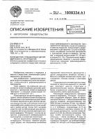 Вещество, повышающее деформируемость эритроцитов Вещество, повышающее деформируемость эритроцитов