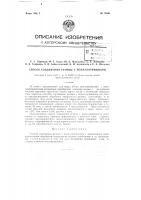 Способ соединения резины с полихлорвинилом Способ соединения резины с полихлорвинилом