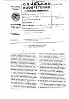 Преобразователь звуковых поверхностных волн Преобразователь звуковых поверхностных волн