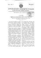 Прибор для определения свойств кожи животных Прибор для определения свойств кожи животных