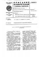 Устройство для измерения межфазного натяжения Устройство для измерения межфазного натяжения