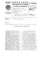 Устройство для отображения информации на экране электронно- лучевой трубки Устройство для отображения информации на экране электронно- лучевой трубки