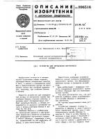 Устройство для определения внутреннего трения Устройство для определения внутреннего трения