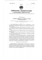Ионный инвентор с конденсаторным присоединением Ионный инвентор с конденсаторным присоединением
