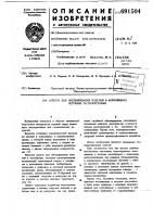 Агрегат для обезжиривания изделий в контейнерах летучими растворителями Агрегат для обезжиривания изделий в контейнерах летучими растворителями