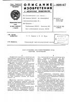 Установка для приготовления пробсыпучих материалов Установка для приготовления пробсыпучих материалов