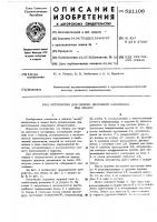 Устройство для сборки листового материала под сварку Устройство для сборки листового материала под сварку