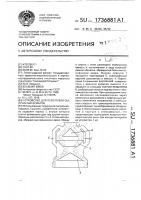 Устройство для перегрузки сыпучих материалов Устройство для перегрузки сыпучих материалов