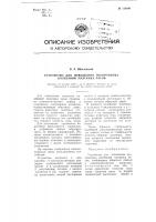 Устройство для повышения изохронизма колебаний маятника часов Устройство для повышения изохронизма колебаний маятника часов