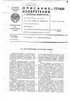 Дистанционный магнитный компас Дистанционный магнитный компас