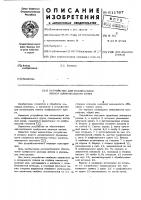 Устройство для компенсации износа шлифовального круга Устройство для компенсации износа шлифовального круга