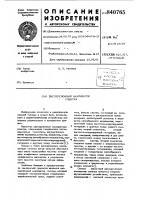 Дисперсионный анализатор спектра Дисперсионный анализатор спектра