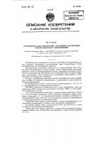 Устройство для поражения вредных летающих насекомых током высокого напряжения Устройство для поражения вредных летающих насекомых током высокого напряжения