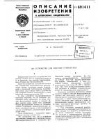 Устройство для очистки сточных вод Устройство для очистки сточных вод